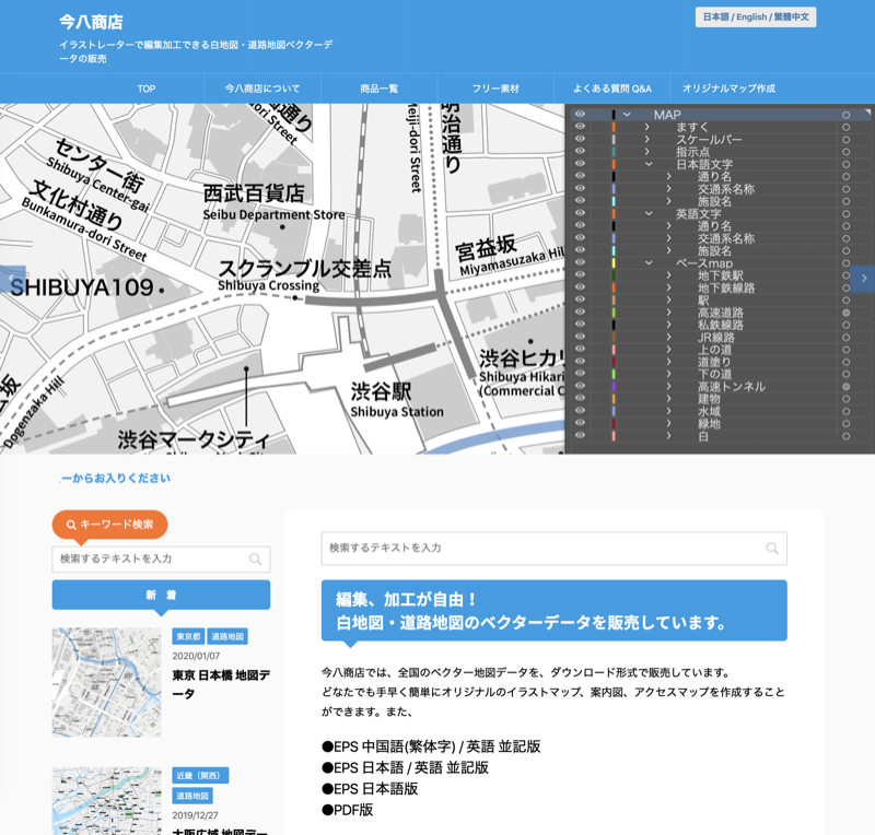 今八商店 白地図販売サイト