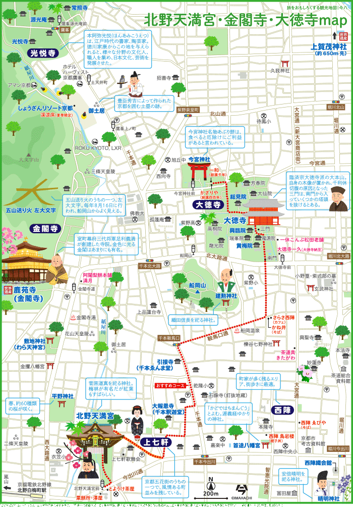京都 北野天満宮・金閣寺・大徳寺map