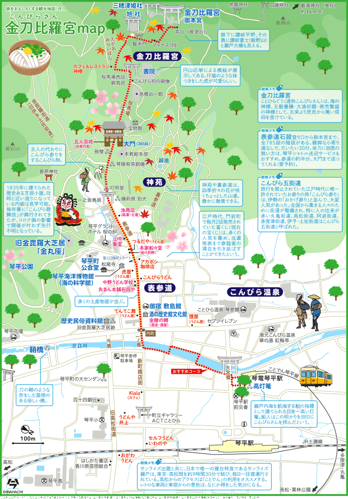 香川 金刀比羅宮（こんぴらさん）map（タップで大きい画像が開きます。PDFは 最下部にあります）