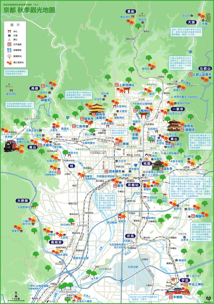 京都秋季觀光地圖